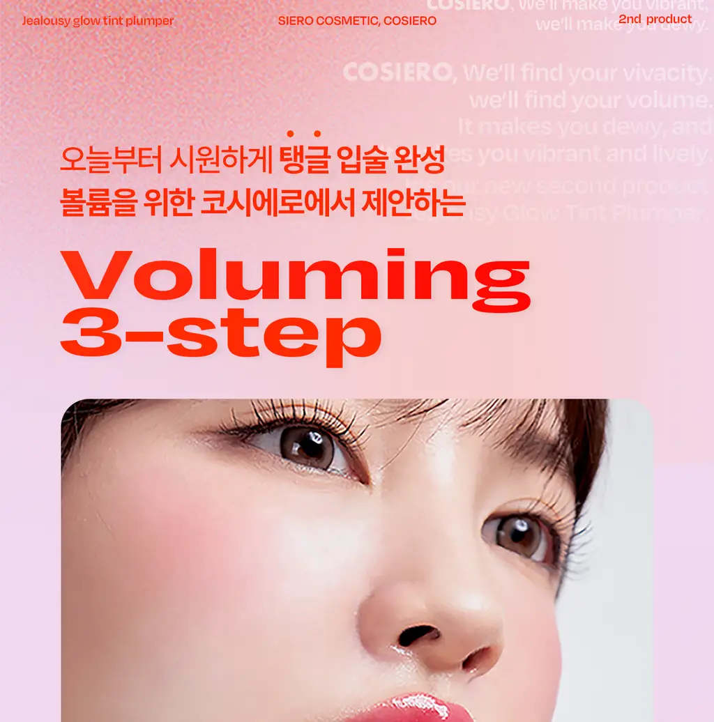 [한정기획] 코시에로 플럼퍼 모음전 (13종 택 1) 상세페이지 46